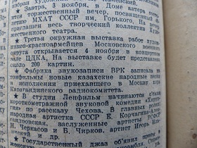 Хроника: ФЗЗ ВРК записала... „Советское Искусство”, 2.11.1938 (Wiktor)