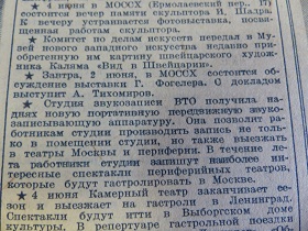 Хроника: Студио записи ВТО..., „Советское Искусство, 1.06.1941 (Wiktor)
