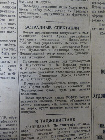 Эстрадные спектакли, „Литература и Искусттво”, 13.02.1943 (Wiktor)