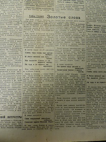 Гулям Г, Золотые слова, “Литература и Искусство”, №52, 25.12.1943 (Wiktor)