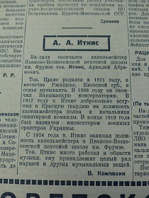 А.А.Иткис, “Красная Звезда”, номер 159, 14.07.1929 (Wiktor)