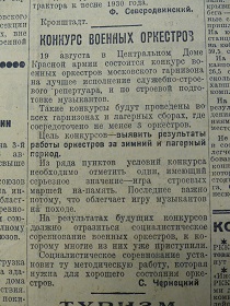 Конкурс военных оркестров, “Красная Звезда”, 17.08.1929 (Wiktor)