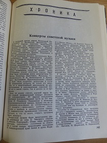 Хроника: Концерты советской песни, „Советская музыка”, 2/1948 (Wiktor)