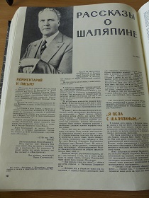 Лесс А, Рассказы о Шаляпине, “Музыкальная жизнь” 22-1971 (Wiktor)