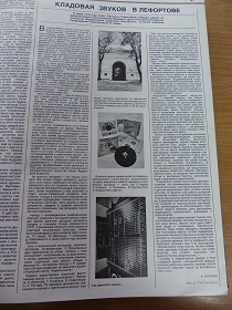 Кладовая звуков в Лефортове, „Музыкальная жизнь”13-1988 (Wiktor)
