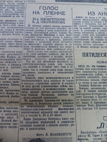 Голос на плёнке, “Комсомольская правда”, 26.10.1935 (Wiktor)