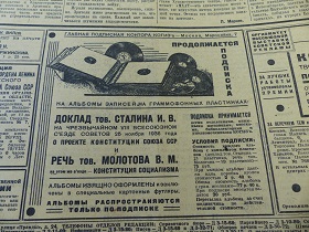 Правда, 11.08.1937 – реклама пластинок с докладами Сталина и Молотова (Wiktor)