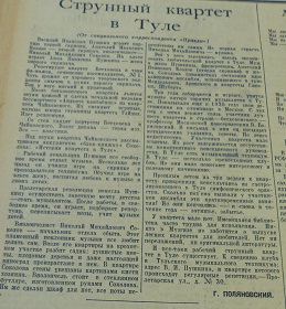 Струнный квaртет в Туле, „Правда”, 11.08.1937 (Wiktor)