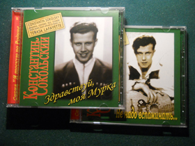 Полное собрание записей Константина Сокольского, сделанных артистом для фирм "Bonophon"  и "Bellaccord Electro" в 1936-39 гг. Комплект из двух CD (frankbell)