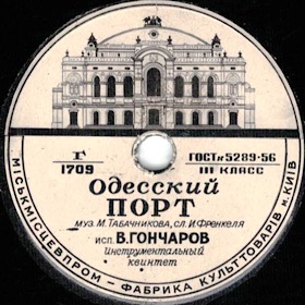 Port of Odessa ( ), song (Alex100yn)