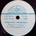 Uralskaya Ryabinushka ( ), song (ua4pd)