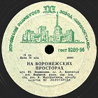 In the Voronezh spaces (  ), song (ua4pd)