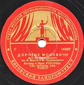 Dear Muscovites ( ), song (Montessori)