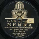 Mishka (), song (Performance There is something to talk about) (a17sol)