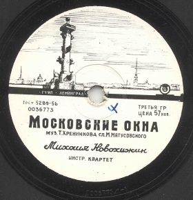 Moscow windows ( ), song (Zonofon)