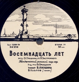 Eighteen years ( ), song (Belyaev)