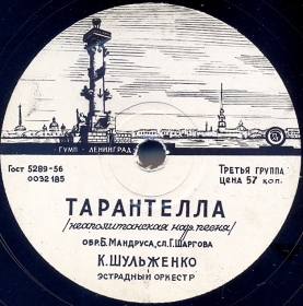 Tarantella (), song (Belyaev)