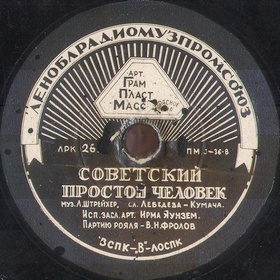 Soviet simple man (  ), folk song (mgj)