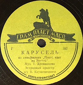 Carousel (Карусель), symphony piece (Film «The Train Comes to the East») (Andy60)
