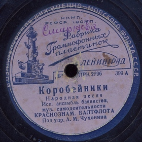 Travelling salesmen (Коробейники), folk song (Belyaev)