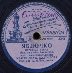 Bullseye (Яблочко), folk song (Belyaev)