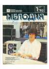 Catalogue-bulletin "Melodija" - 1990 (Каиалог-бюллетень "Мелодия" - 1990) (german_retro)