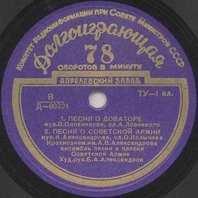 [ru]1.     2.     (   ), march song (Zonofon)