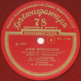 Aria Morozova ( ) (Opera The Oprichnik, act 2) (Zonofon)