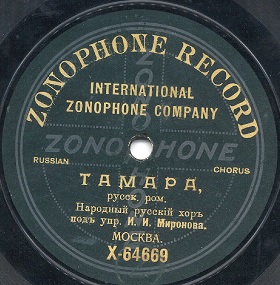Tamara (), folk song (Zonofon)