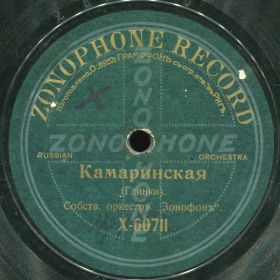 Kamarinskaya (), symphony piece (gakusei)