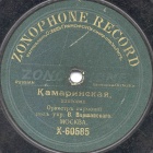 Kamarinskaya (), folk dance (kopparmynt)