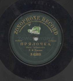 The spinning-wheel (), song (Zonofon)
