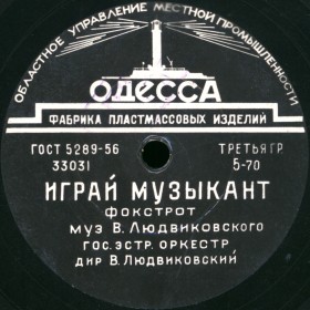 Play, musician (, ), foxtrot (bernikov)