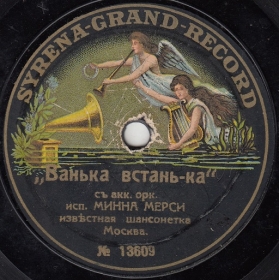 Roly vstanka (Ванька встань-ка), chansonette (rejisser)
