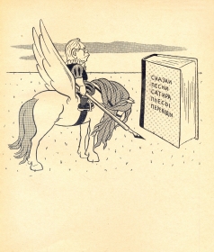 S. Marshak. Cartoon. M. Svetlov, I. I. Iguin (С. Маршак. Шарж. М. Светлов, И. И. Игин) (Belyaev)
