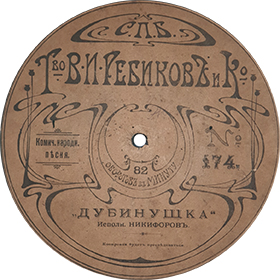 The oak cudgel (Дубинушка), comic folk song (Amakus)