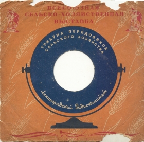The sleeve of Leningrad Radiocommittee (Конверт Ленинградского радиокомитета (ВСХВ)) (Yuru SPb)
