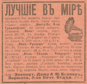 Реклама Граммофон "Вена" (karp)