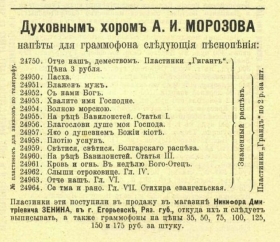 Church choir of A. I. Morozov on Gramophone records (Духовный хор А. И. Морозова на пластинках общества "Граммофон") (sqwer)