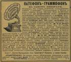 Реклама патефона-граммофона (a17sol)