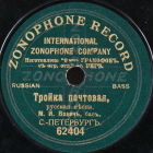 The post-troika (The Volga troika) ( ), folk song (Voot)