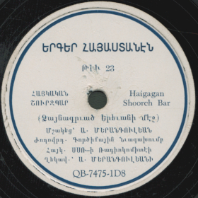 Haigagan Shoorch Bar (Armenian round dance) (Հայկական Շուրջպար), folk dance (ckenny)