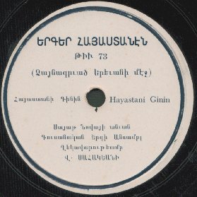 Hayastani ginin (Armenian wine) (Հայաստանի գինին), song (ckenny)
