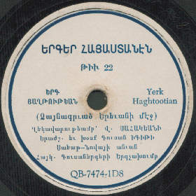 Yaghtutean Yerg (Victory Song) (Երգ յաղթութեան) (ckenny)