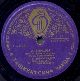 Alenushka (), song (Belyaev)