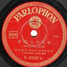 Lubchik (), gypsy song (stavitsky)