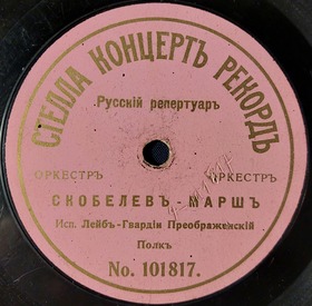 Skobelev (), march (BorisBlade)