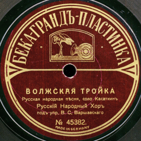The Volga troika ( ), folk song (bernikov)