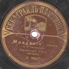 Moldavia (), waltz (Zonofon)
