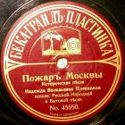 Moscow Fire ( ), song (archive_2)
